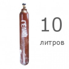 Баллон гелиевый 10л аттестованный